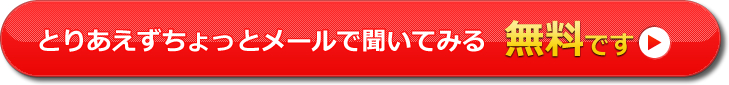 お探し依頼フォームはこちらから無料です